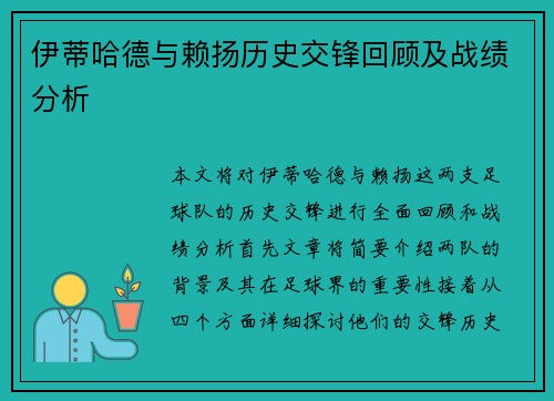 伊蒂哈德与赖扬历史交锋回顾及战绩分析