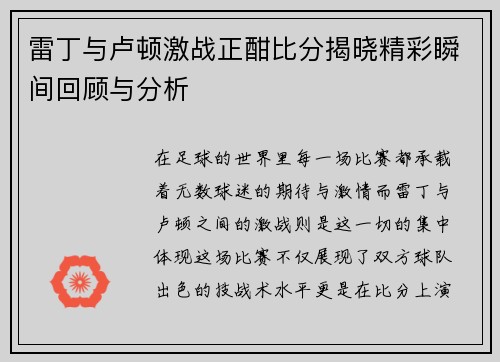 雷丁与卢顿激战正酣比分揭晓精彩瞬间回顾与分析