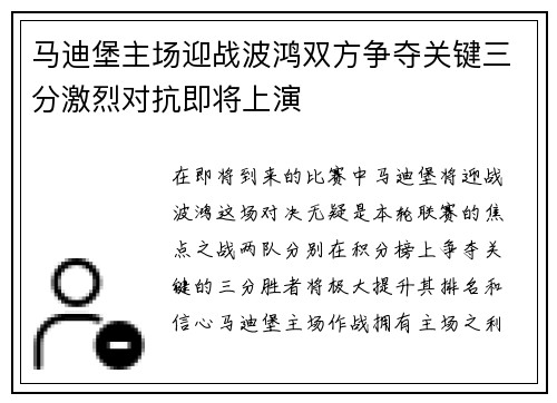 马迪堡主场迎战波鸿双方争夺关键三分激烈对抗即将上演